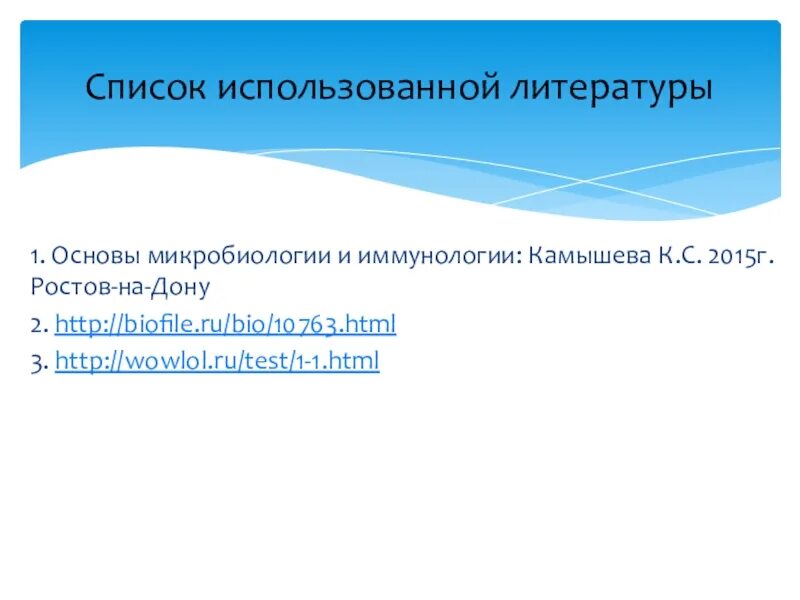 Основы микробиологии тест. Основы микробиологии. камышева микробиология и иммунология. лингвистический кросс. стенды основы микробиологии и иммунологии.