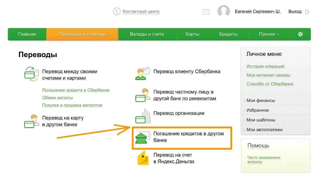 Перенос платежей