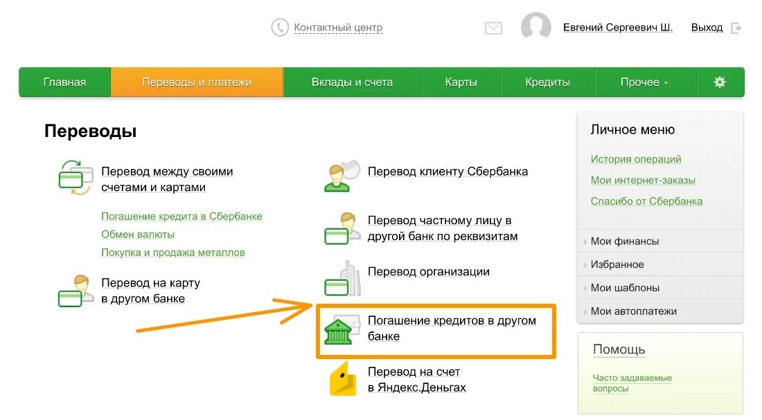 Как оплатить счет с карты. Сбербанк перевести на карту Сбера. Оплата через Сбербанк по лицевому счету.