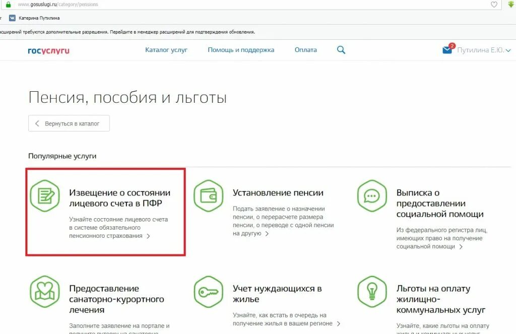 Выписка о пенсии на госуслугах. Госуслуги лицевой счет. Лицевой счёт пенсионного фонда. Госуслуги лицевой счет в ПФР.