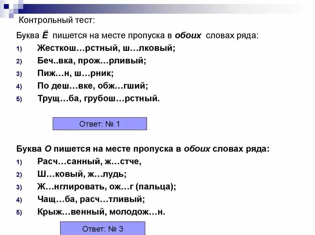 Слова из букв тесто. Тест с буквами. Тест с буквой г. Контрольный тест с буквой й. Трущ..ба, Грубош..рстный.