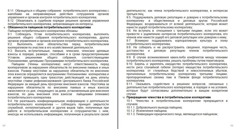 Устав потребительского сообщества. Учредительные документы кредитного кооператива. Устав кооператива. Устав потребительского кооператива.