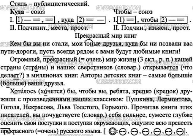 Мне хотелось создать произведение о наших днях. Упражнение по русскому языку номер 383 7 класс. Русский язык 7 класс Баранов 383.