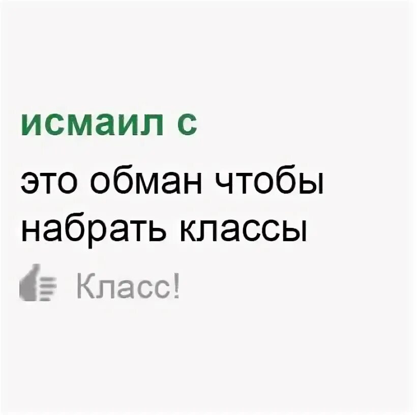 Заметить набрать. Это обман чтобы набрать классы. Чтобы набрать классы. Это все чтобы набрать классы. Это обман чтобы собрать классы.