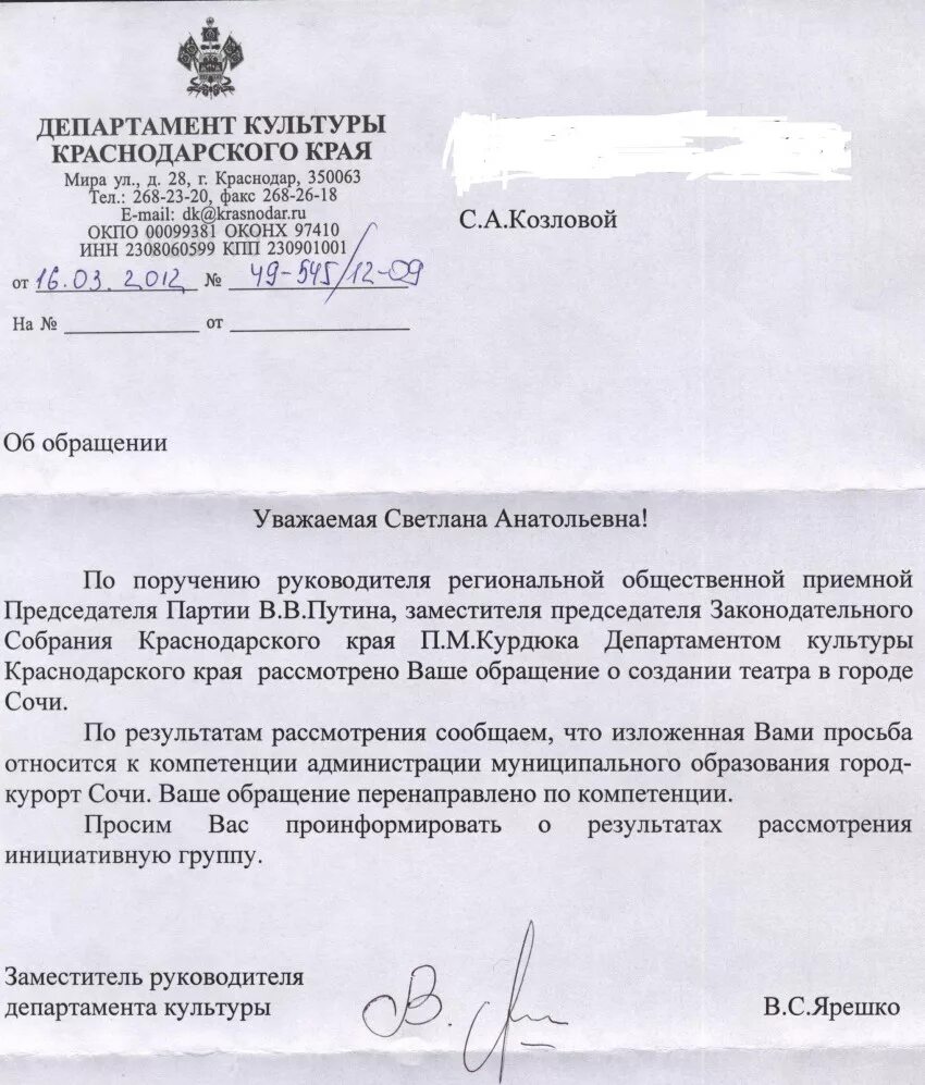 Перенаправление по компетенции