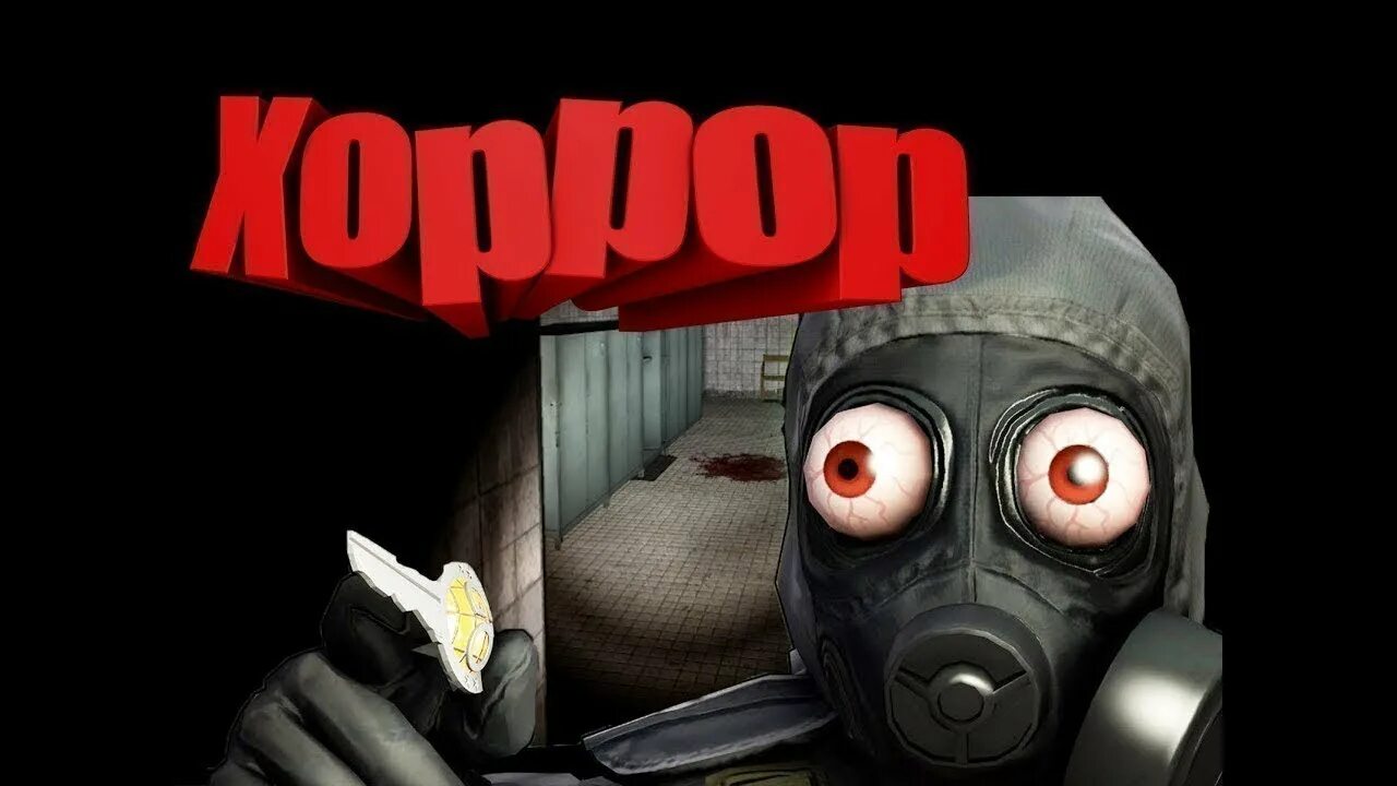 Хоррор карты в кс го. Хоррор карты в кс го