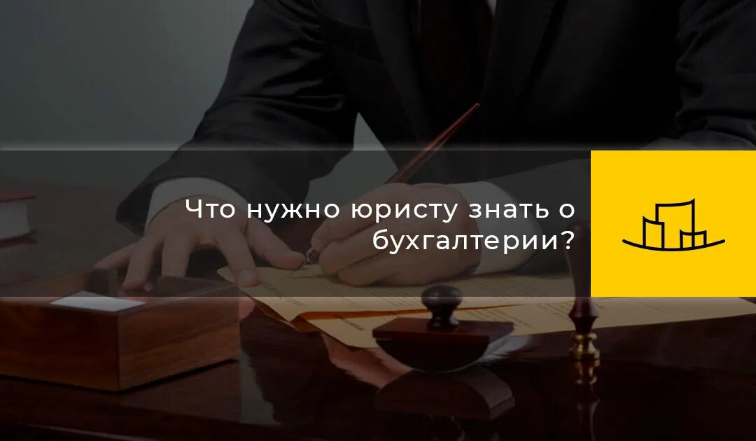 Зачем нужен адвокат. Что надо знать юристу. Что должен знать юрист. Нужен юрист. Что нужно для юриста.