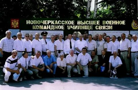 Новочеркасское высшее военное училище связи