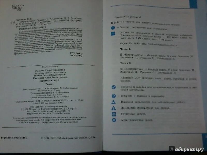 Информатика 7 класс учебник. Информатика 7 класс учебник