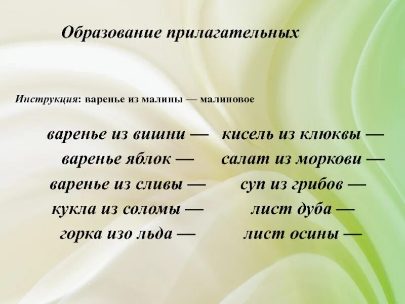 Образование прилагательных. Образование относительных прилагательных от существительных. образование прилагательных от существительных для дошкольников. образование относительных прилагательных для детей. образование прилагательных от существительных логопедия.