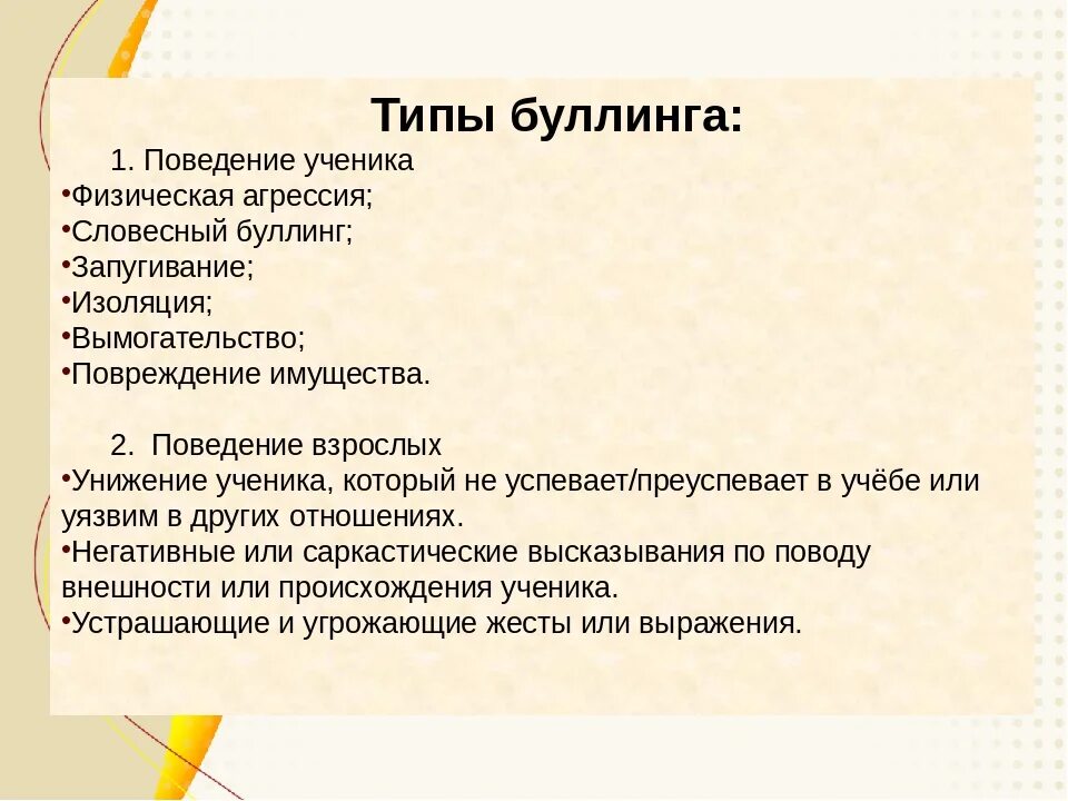 Протокол буллинга в школе. Виды буллинга. Виды буллинга в школе. Вывод на тему буллинг. Виды психологического буллинга.