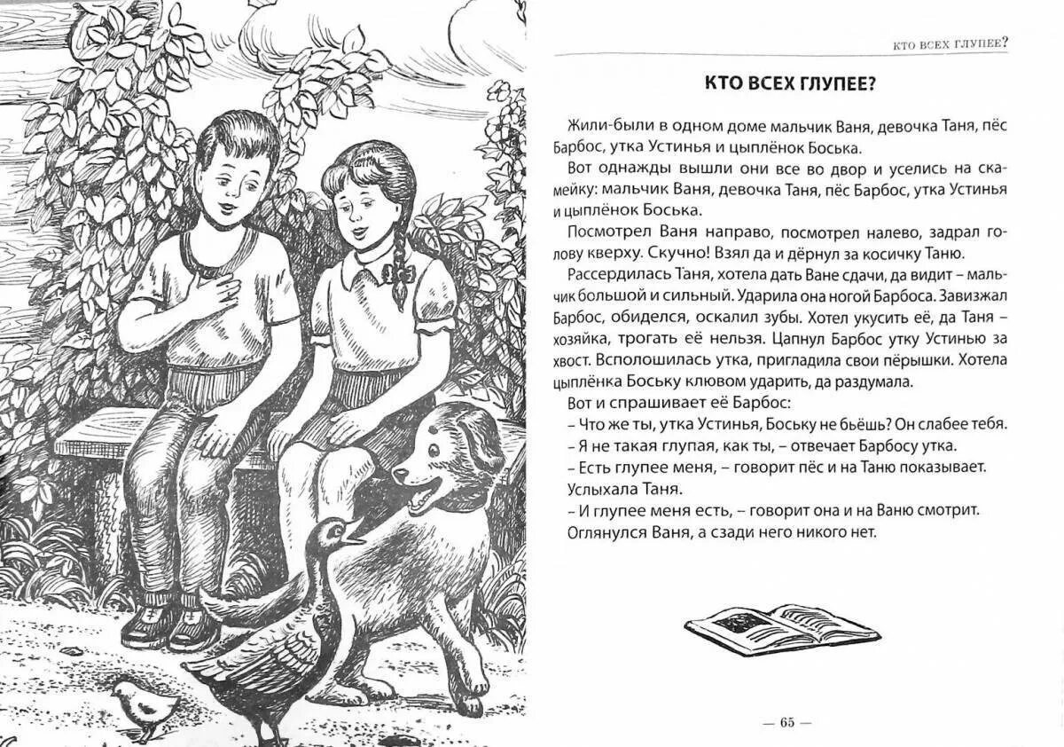 Кто всех глупее осеева. Рассказ хорошее осеева читать. Рассказ хорошее. Рассказ хорошее осеева читать. Произведения осеевой хорошее.