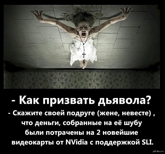 Как призвать дьявола. Как вызвать дьявола. Слова чтобы призвать дьявола. Тебя спасет твой глупый экзорцизм