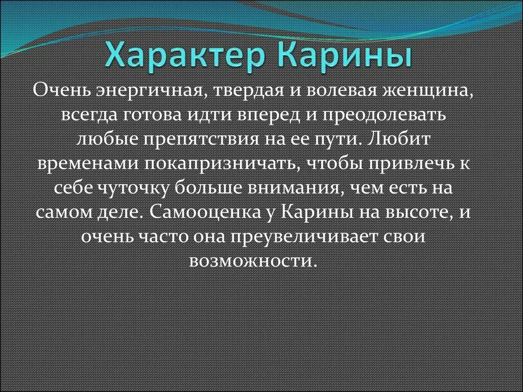 Что обозначает имя Карин. Что означает имя Корини.