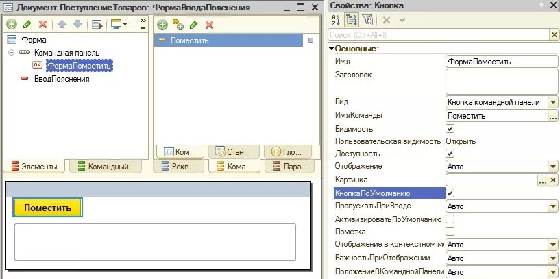 1с элементы формы добавить. Управляемые формы 1с 8.3 большие кнопки. Управляемая форма 1с. Поле выбора в 1с 8.3 управляемые формы. Форма документа в конфигураторе 1с.