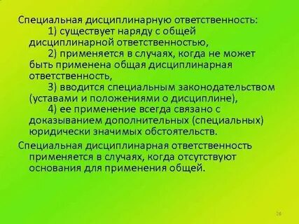 1 дисциплинарная ответственность и ее виды