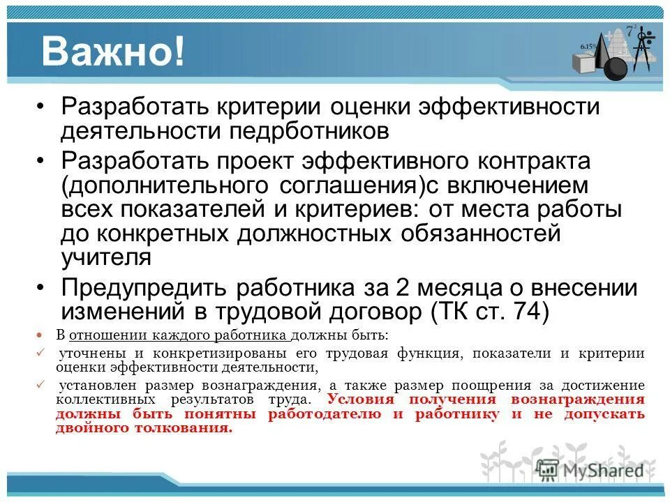 Критерии юрисконсульта. Критерии эффективного контракта. показатели эффективности деятельности делопроизводителя. оценка деятельности эффективности работы делопроизводителя. разработаны критерии.