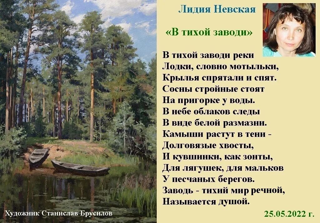 Пейзажное стихотворение. Стих про пейзаж. Пейзаж по стиху. Стихотворение прпейзаж. Стихи про Лидия.