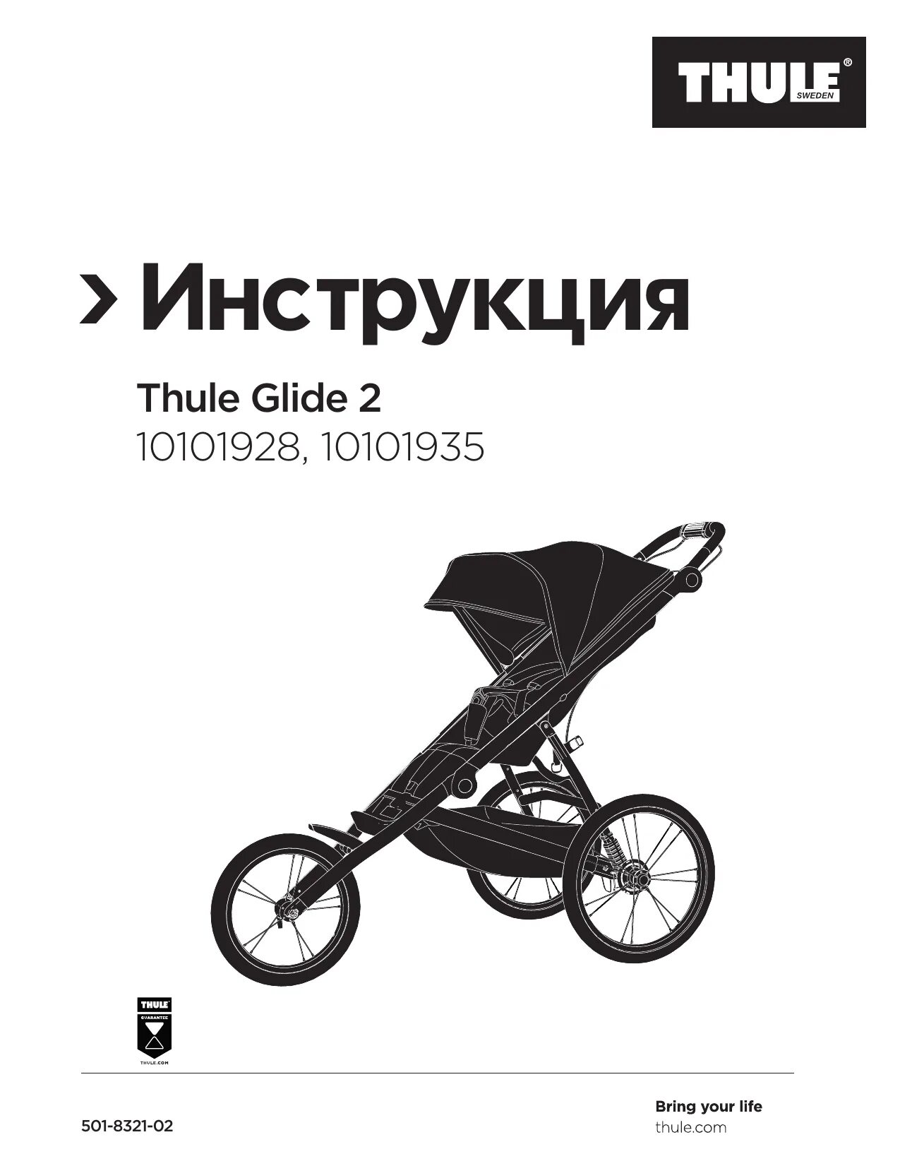 Thule Glide 2. Thule Глайд. Коляска Thule Urban Glide инструкция. Thule glide