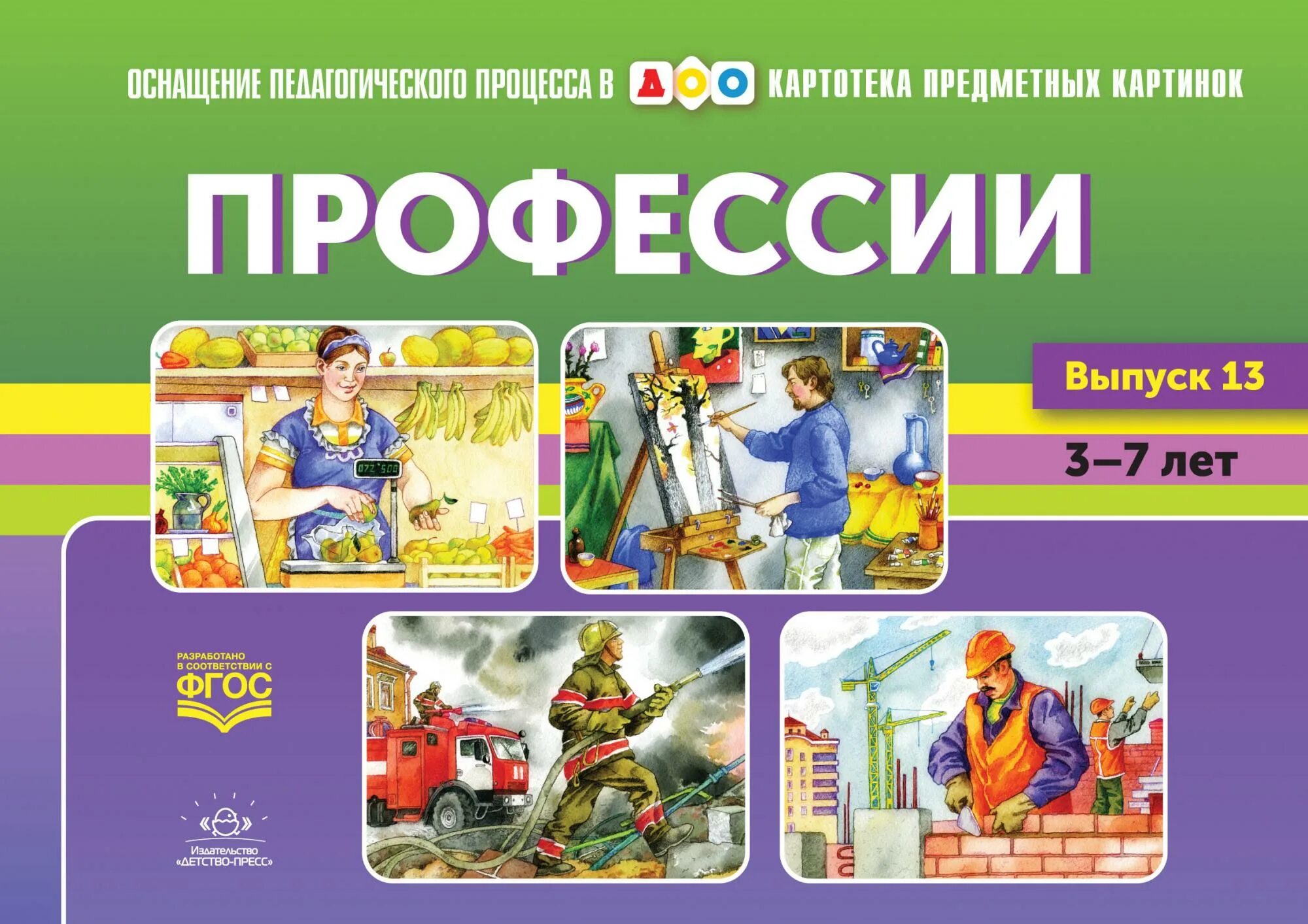 Дидактический материал профессии. Наглядно-дидактическое пособие &quot;профессии&quot;. наглядный материал для детского сада. наглядный материал профессии для детского сада. нищева картотека предметных картинок.