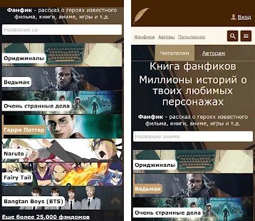 Книга фанфиков приложение. Фанфики книга фанфиков. Фикбук. Книга фанфиков. Приложение для фанфиков.