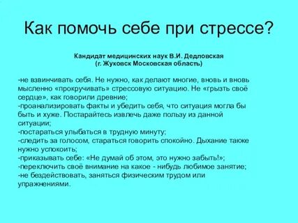 Как себе помочь не есть