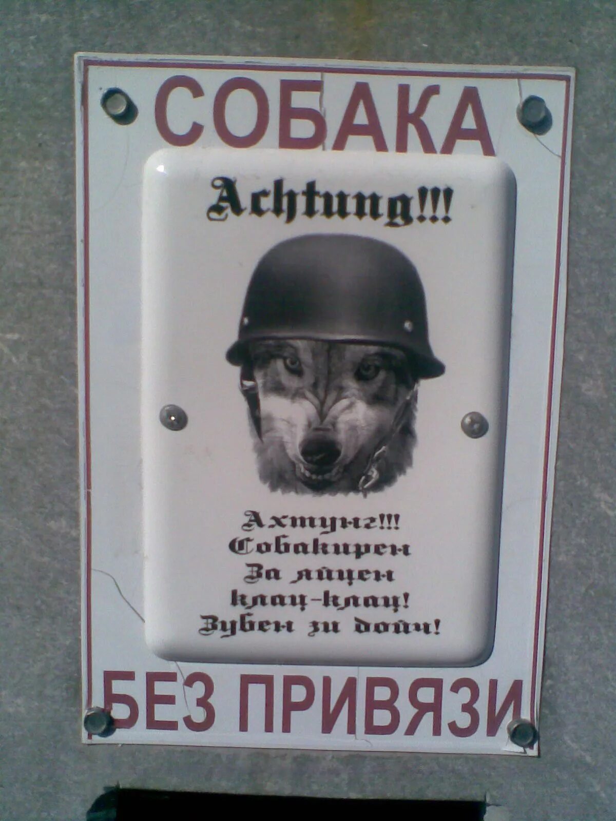 Ахтунг ахтунг ди дойчен