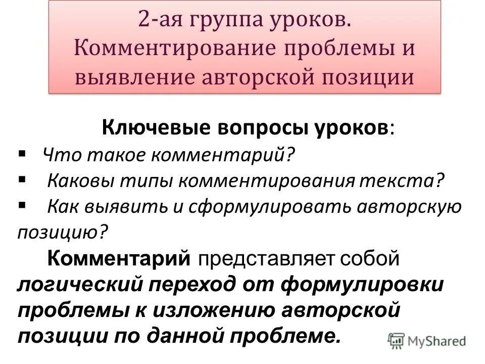 Авторская позиция урок