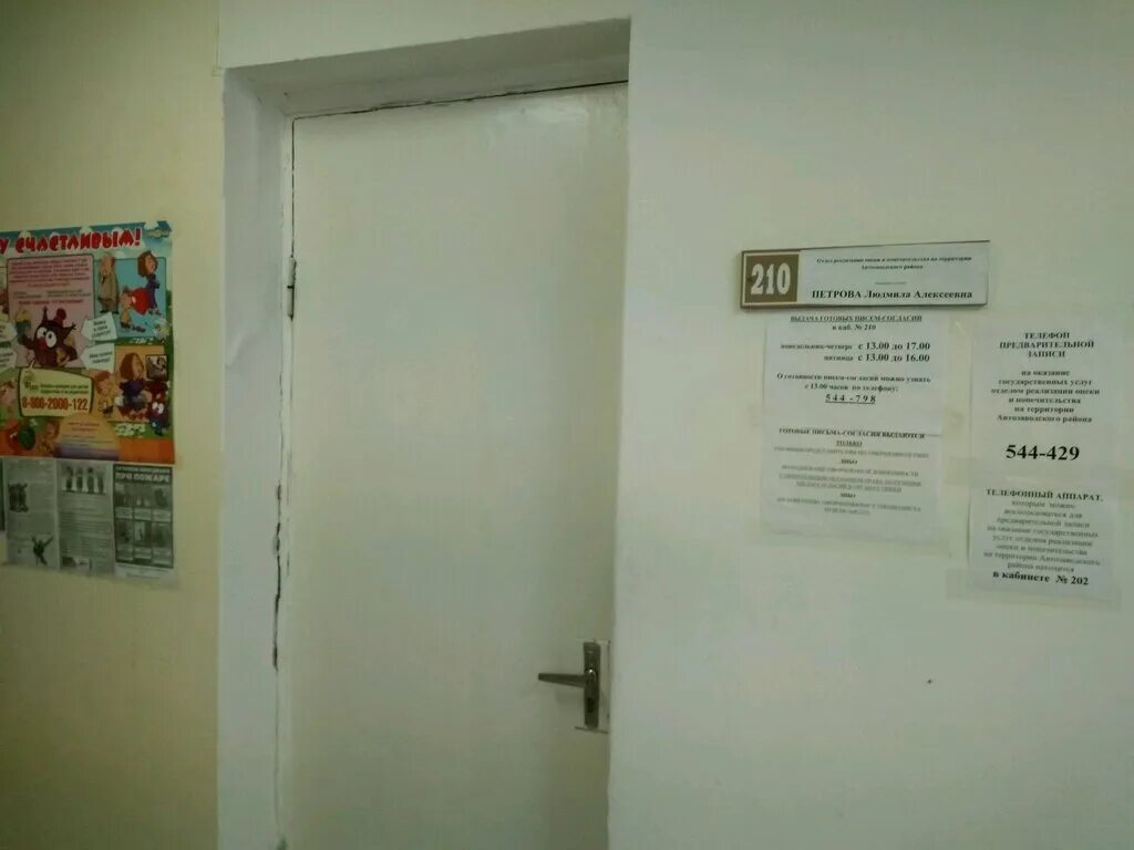 отдел опеки и попечительства югорск. расписание кабинета флюорографии. отдел опеки г тольятти. отдел опеки г тольятти. отдел опеки тольятти.