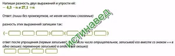 Как пишется сума. Напиши разность двух выражений. Разность двух выражений и упрощение. Напишите разность 2 выражений и упростите её. Pfgbibnt hfpyjcnm LDE[ dshf;tybq b eghjcnbnt TT.