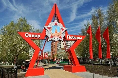 Городок победа