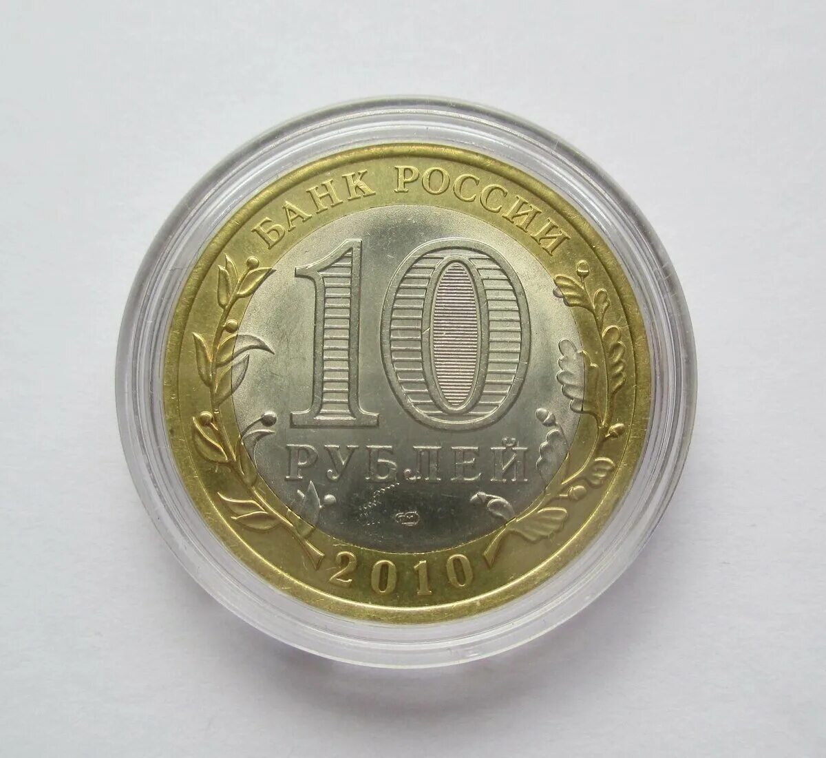 Дорогая монета 10 рублей цена. Ценные десятирублевые монеты. Ценные биметаллические 10 рублевые монеты. Самые редкие 10 рублевые монеты. Редкие 10 рублевые монеты юбилейные.