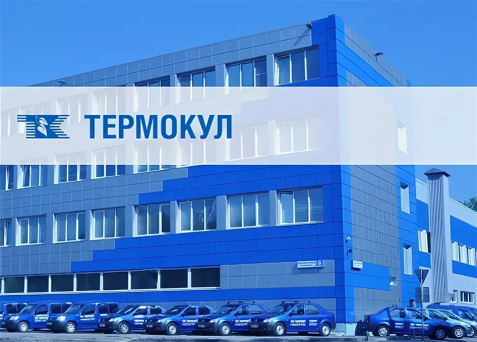 Термокул рус на выставке мир климата. Термокул логотип. Объекты термокул. Холодильное оборудование логотип. Рефкул логотип.