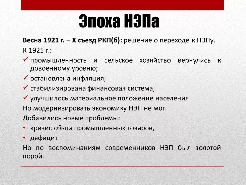 В рф в новой экономической. Новая экономическая политика 1921. Решения 10 съезда РКП Б. Промышленность эпохи НЭПА. Основные решения 10 съезда РКП Б.