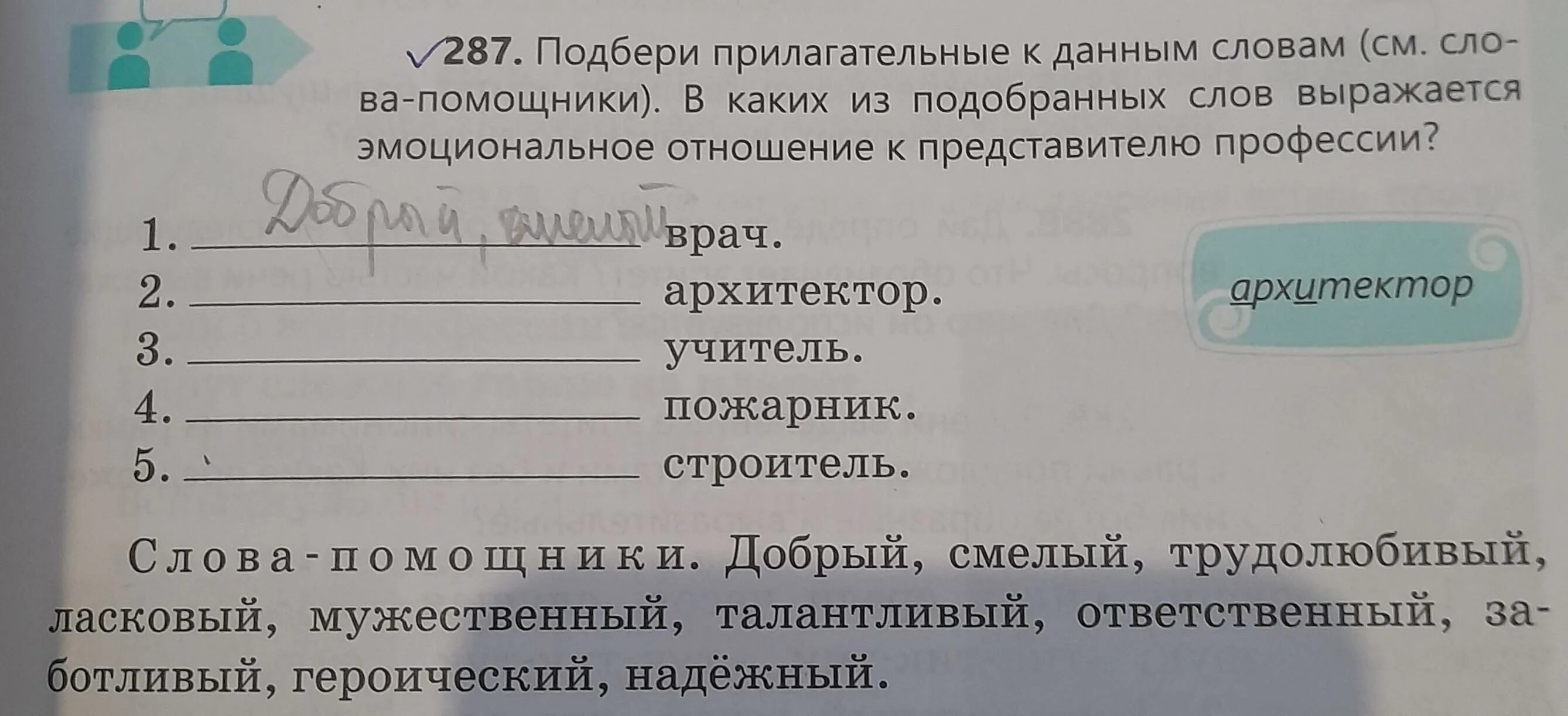 Книга подобрать прилагательные. Подобрать прилагательные к слову. Подобрать прилагательные к слову слово. Прилагательные к профессиям. Прилагательные к слову учитель.