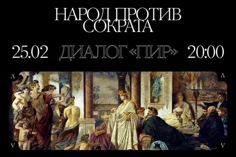Платон пир