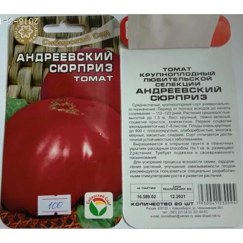 Томат сюрприз характеристика и описание сорта. Томат андреевский сюрприз (сиб сад). томат андреевский сюрприз сибирский сад. томат сибирский сюрприз сибирский сад. андреевский сюрприз томат описание.