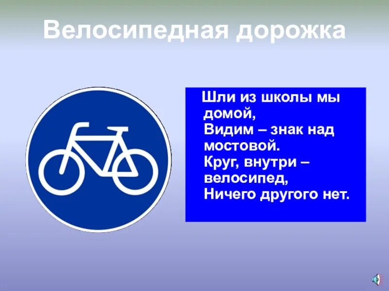 Дорожные знаки для велосипедистов: "велосипедная дорожка". ПДД для велосипедистов знаки велосипедная дорожка. Аелосипедная лородка щнак. Велосипедная дорожка пдд