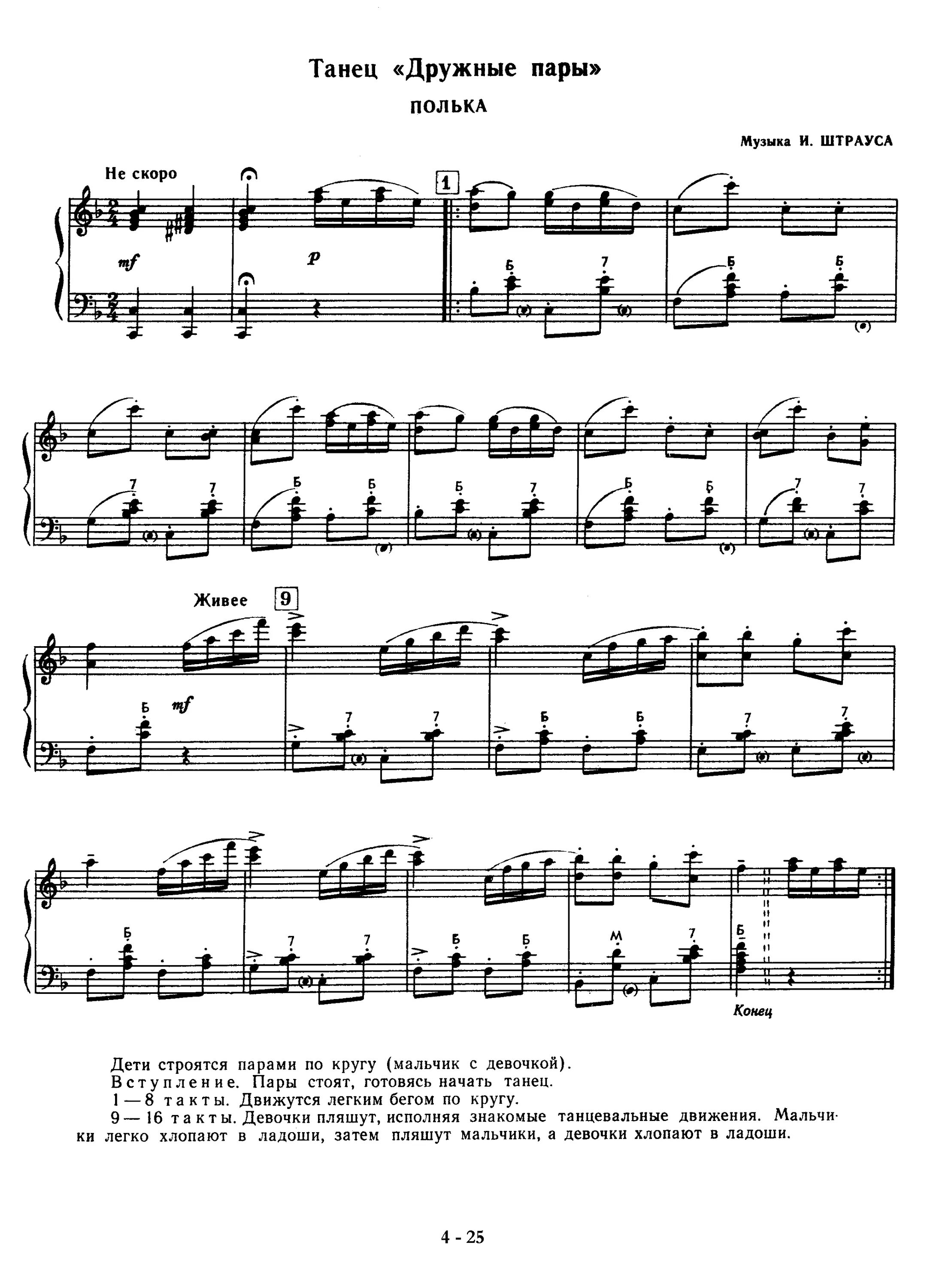 танцы во дворце молодежи курск. полька. финская полька ноты для баяна. детский танец ноты. ноты финской польки.