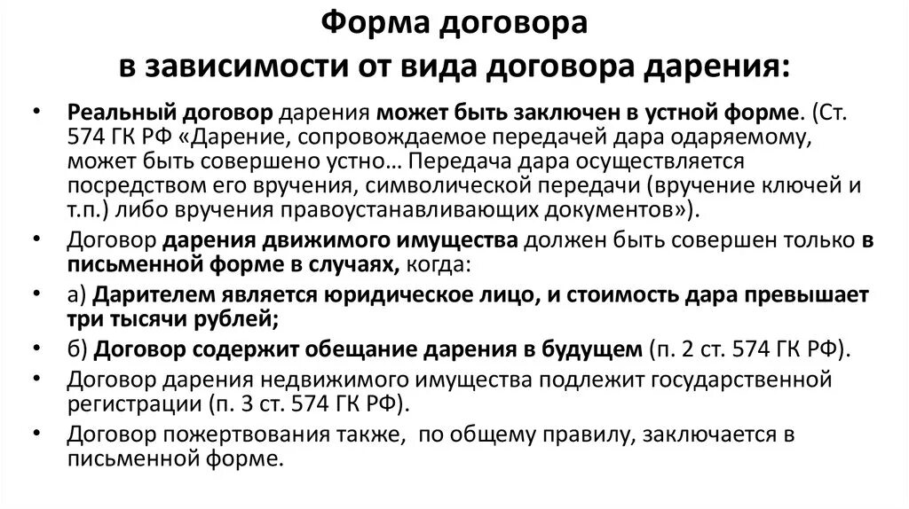 Особенности договора дарения кратко. Правовая характеристика договора дарения. Договор дарения характеристика. Юридическая характеристика договора дарения. Форма сделки дарения