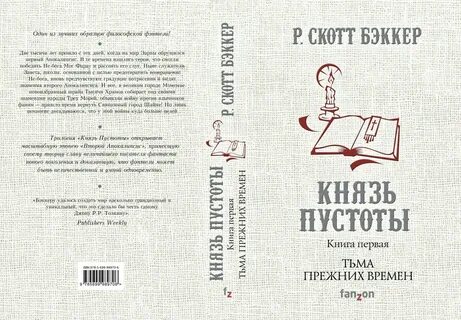 Программа волшебная книга князь песни