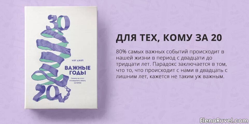 Книга важные годы Мэг Джей. Важные годы Мэг Джей 20-30. Книга МЭК Джея важные годы. Книга 20 30 важные годы. Жить надо книга