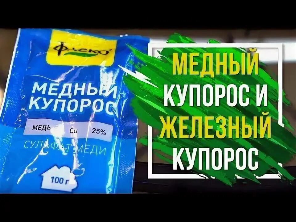 Купорос медный 200гр. Медный купорос из меди. Медный купорос препарат. Медный купорос, 100г-биона. Медный купорос упаковка.