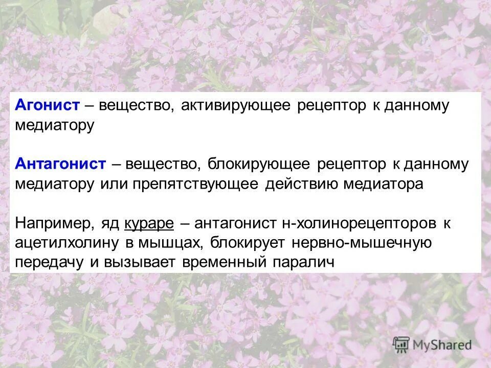 Теория активных столкновений это химия. Природа реагирующих веществ. Активирующее вещество. Абсолюцид окси для бассейна. Как называют вещества блокирующие действие нейромедиатора.