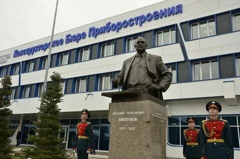Конструкторское бюро им академика а г шипунова