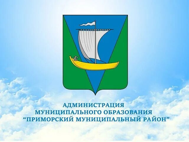 Логотип Приморского района Архангельской области. Герб Приморского района Архангельской области. Флаг и герб Приморского района Архангельской области. Администрация Приморского района Архангельской области. Телефон администрации приморского района