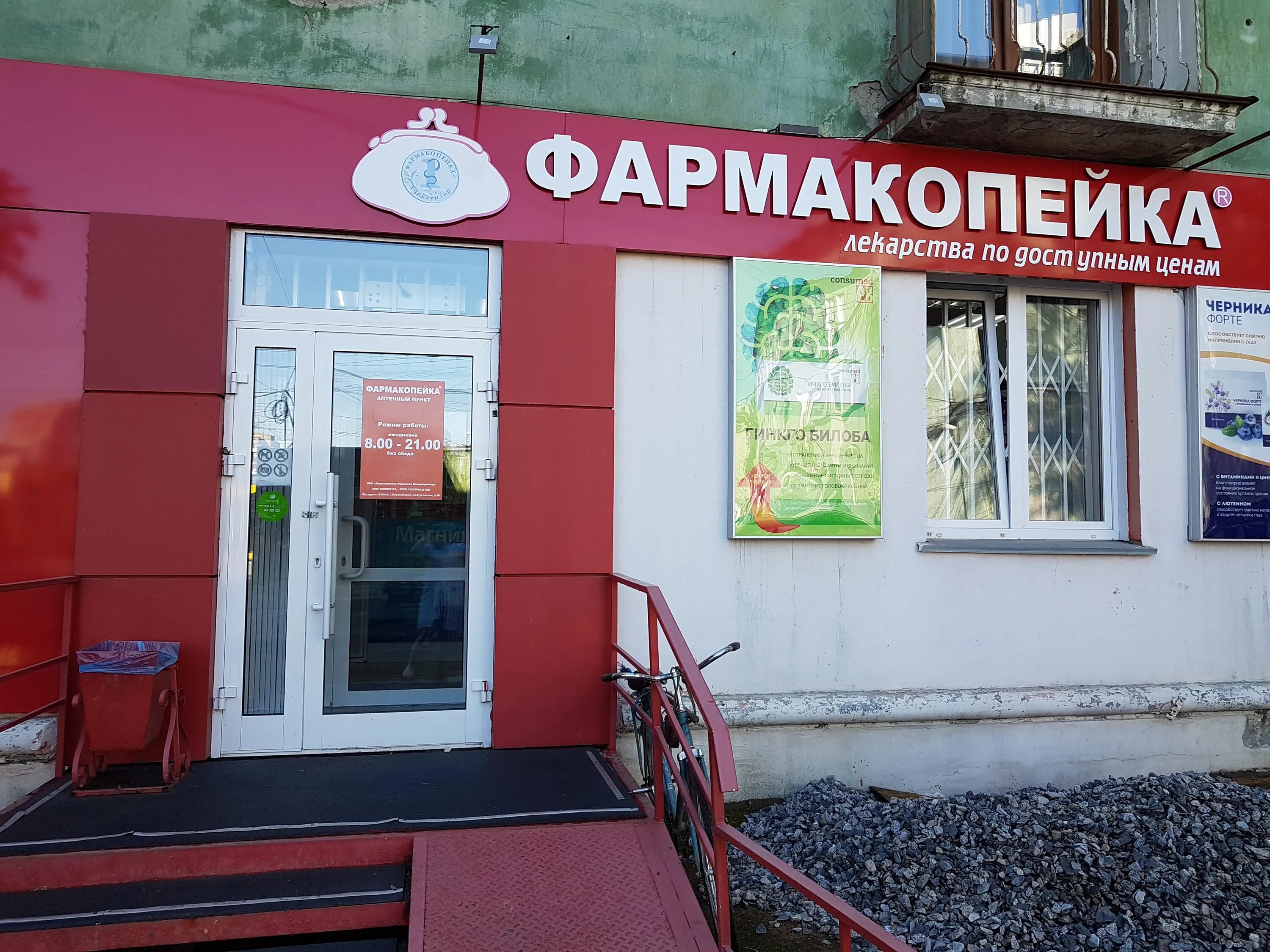 Аптека фармакопейка золотая нива новосибирск. Северо-чемской жилмассив, комсомольская ул. Октябрьская 62. Рождественского, дом 6 к. Аптека фармакопейка в новосибирске.