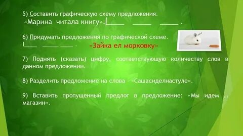 Символ составить предложение
