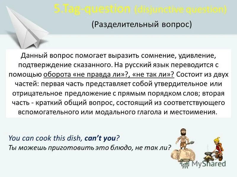 10 разделительных вопросов. Типы вопросов. Типы вопросов разделительный вопрос. Как выразить сомнение. Как выразить сомнение в английском.