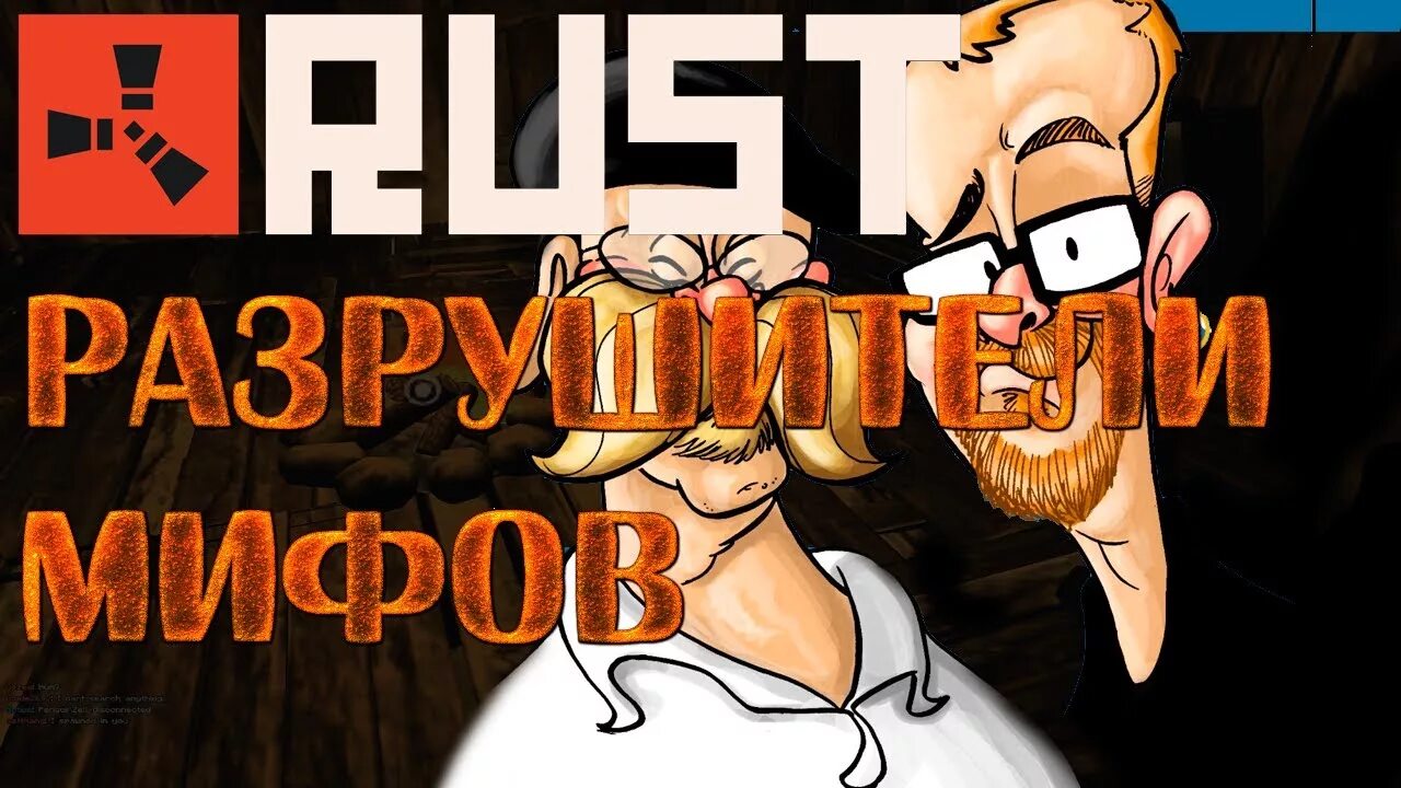 The rust перевод. Rusty перевод. раст приколы. rust перевод. как переводится rusty life.